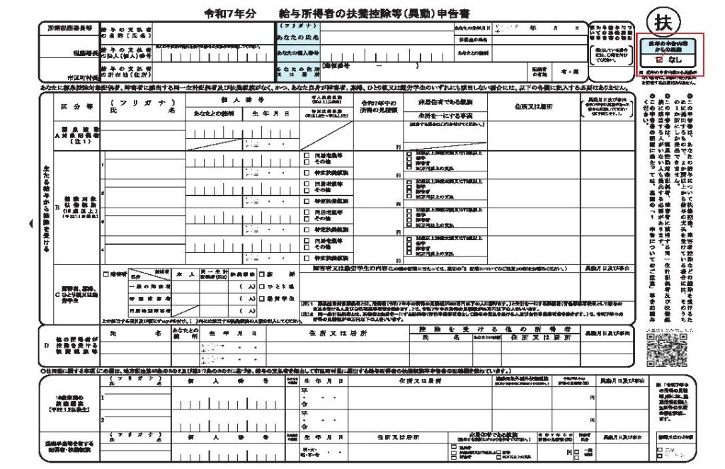 令和6年の年末調整、去年からの改正点（定額減税と簡易な扶養控除等申告書）